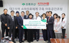 라온엔터테인먼트, 초록우산과 함께 칠곡경대병원에 2억2천만원 지원