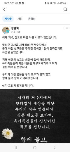 “우리의 어린 영웅” 친구 구하려다 숨진 중학생, 강은희 대구시교육감 애도