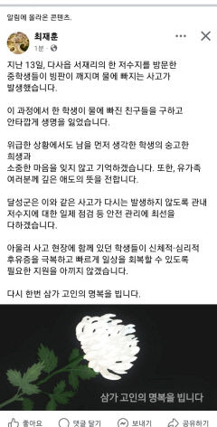 최재훈 대구 달성군수, 저수지 사고 애도…