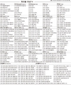 1월16일(목) 케이블·위성TV 편성표
