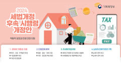 1주택자 지방 저가주택 1채 보유시 1세대 1주택 특례