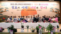 청도군여성단체협의회, 신년교례회·아동복지기금 기탁