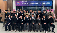 포항영일만관광특구협의회장, 신성우 파나크호텔 대표 취임