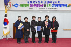 제 13대 경북도문화관광해설사회 회장에 황유빈 문경시 문화관광해설사 취임