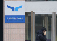 [尹 대통령 구속] 尹, 구속 후 공수처 첫 조사 출석 불응…