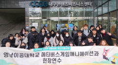 영남이공대 게임애니메이션과, VR·AR 첨단기술 활용한 '실감콘텐츠' 인재 키운다