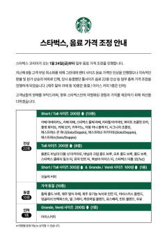 스타벅스 '톨' 사이즈 아메리카노 200원 인상된 4천700원
