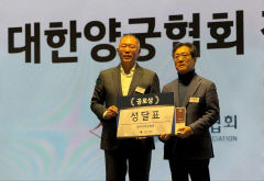 성달표 대구양궁협회장(영남일보 CEO아카데미 고문) 대한양궁협회 공로상