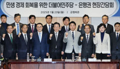 6대 은행장 만난 이재명 대표 …여권 