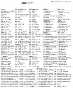 1월21일(화) 케이블·위성TV 편성표
