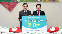 운경의료재단 곽병원, 대구 중구청에 백미 2t 기탁