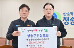 청송 인재육성 장학금 기부 잇따라…郡산림조합·산림조합중앙회 동참