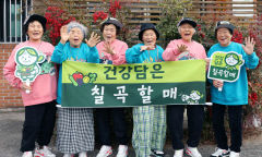칠곡군, 할매래퍼 수니와 칠공주 브랜드 출시