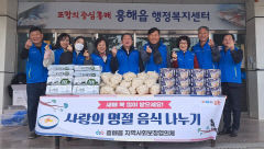 흥해읍 지역사회보장협의체, 설 명절 음식나누기