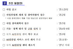 정부, 비수도권에 2조규모 국가 AI컴퓨팅 센터 추진