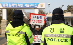 공수처, 尹대통령 3차 강제구인 시도도 불발…윤측 여전히 