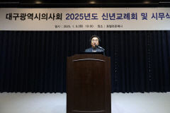 대구시의사회, 2025 신년교례회로 새해 다짐…“단합과 헌신의 약속”
