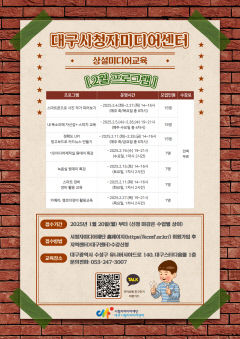 대구시청자미디어센터, 2월 상설 강좌 수강생 모집