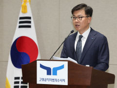 논란만 남긴 공수처…尹 체포·구속에도 유효한 피의자 조서 없이 빈손 마무리
