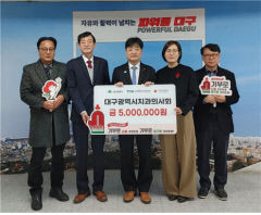 나눔의 가치를 더하다…대구시치과의사회, 성금 5백만 원 전달