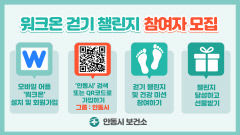 안동시, 새해맞이 '워크온 걷기 챌린지' 운영
