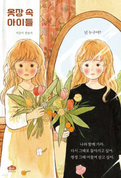 [어린이 BOOK] 옷장 속 아이들, 진정한 어른이 되어가는 웬디