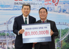 포항지역 건축사회, 지역 인재 육성 장학금 300만원 기탁