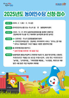 포항 올해 농어민수당 1일부터 접수…상반기에 60만 원 지급