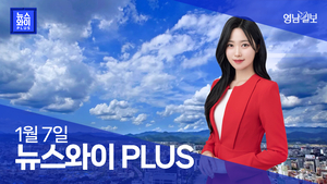 [뉴스와이+] 대구 신세계백화점, 대구 유일하게 ‘1조 클럽’···전국 백화점 6위