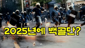 [영상 뉴스] ‘백골단’과 ‘반공’ 등장, 시대의 역주행