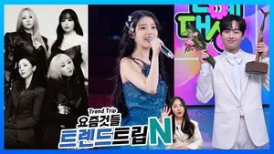[트렌드트립N] 투애니원, KSPO돔에서 대규모 앙코르 공연… “설날 안방극장 책임진다!” 이찬원, ‘트롯대잔치’ 단독 진행