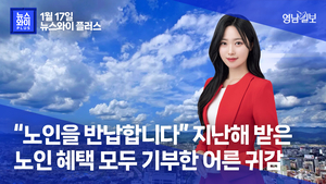 [뉴스와이+] “노인을 반납합니다” 지난해 받은 노인 혜택 모두 기부한 어르신 지역사회 귀감