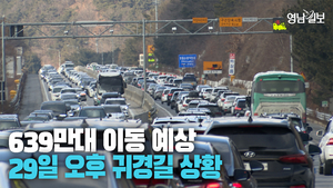 [영상] 6일 연휴 잘 쉬긴 했는데 돌아가려니...귀경길 현재 고속도로 상황