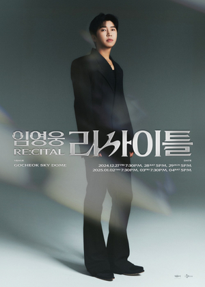 임영웅, 예정된 콘서트 진행하기로…조용필·이승철·테이 등 취소or 연기