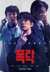 “송재림은 프로였다” ‘폭락’ 감독, 故송재림 회상
