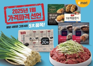 이마트, 대파·만두 등 최대 30% 할인…‘가격파격 선언’