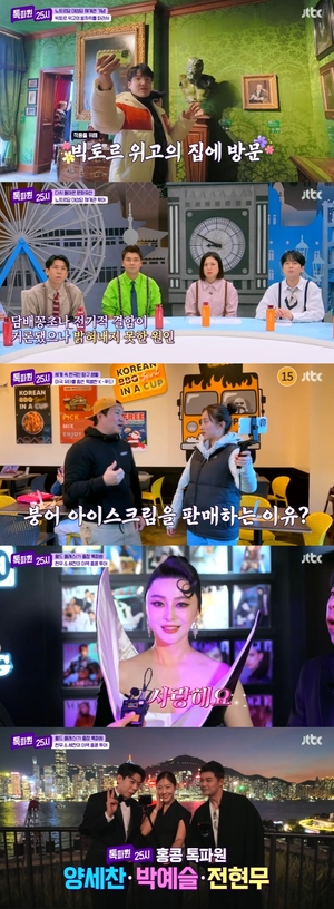 ‘톡파원25시’ 판빙빙 단독 인터뷰 “안성기와 일하고 싶다”