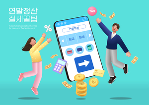 오늘부터 연말정산 간소화 서비스 개시…신혼부부·다자녀 공제 주목