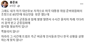 “대선후본데, 쪽팔리지 않나”…홍준표, 취임식 불참 이유 해명
