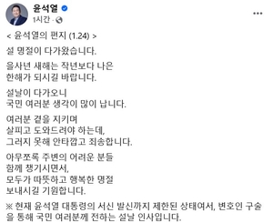 윤 대통령, 옥중에서 전한 설 인사…“작년보다 나은 한 해 되길”
