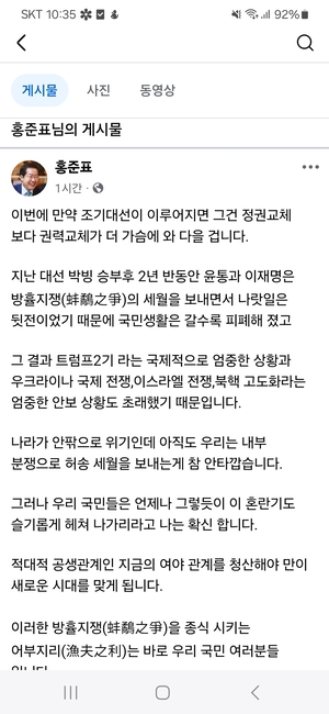 홍준표 “윤석열 이재명, 지난 2년간 나랏일 뒷전”
