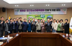 봉화군, 인구 감소 대응 전략 본격화