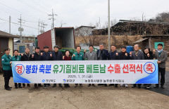 봉화군, 유기질 비료 수출 본격화