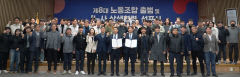 경북개발공사 노사 상생협약…19년간 노사 분규·쟁의 없어