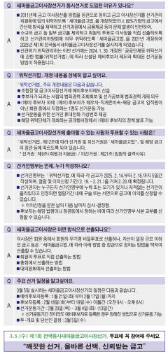 대구광역선거관리위원회와 영남일보가 함께하는 제1회 전국동시새마을금고이사장선거 바로 알기
