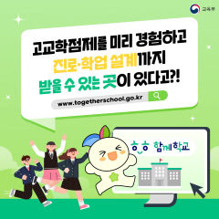 경북교육청, 고교학점제 시행 위한 막바지 준비 '박차'