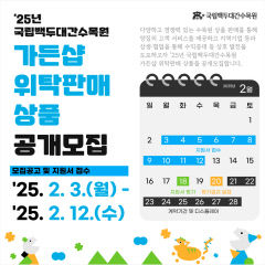 봉화 국립백두대간수목원, 가든샵 다각화된 판매 전략 추진