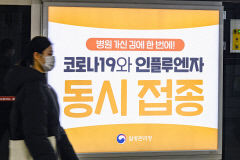 독감과 코로나19, 예방접종이 최선입니다