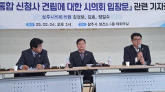 상주시의회의원 3명 통합신청사 예산 처리 촉구