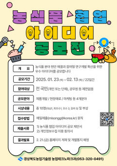 경북 농식품 관련 참신한 창업, 마케팅 아이디어 없나요?